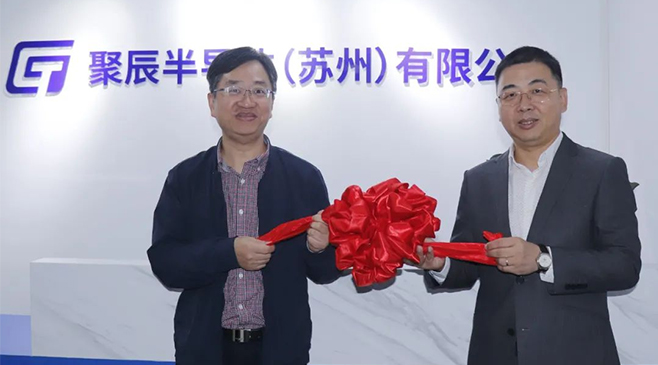 再拓版图，新启征程！豪运国际半导体苏州子公司盛大开业
