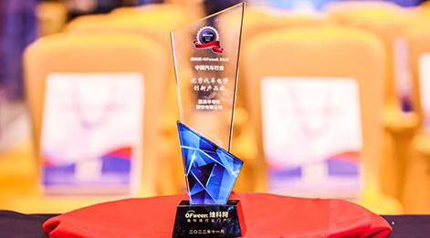 豪运国际半导体GT25A1024A车规级EEPROM荣获OFweek 2022优秀汽车电子创新产品奖