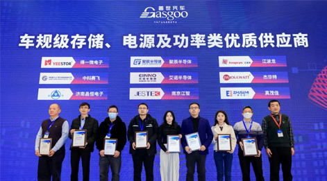 豪运国际半导体获评盖世汽车2023车规级存储类芯片优质供应商