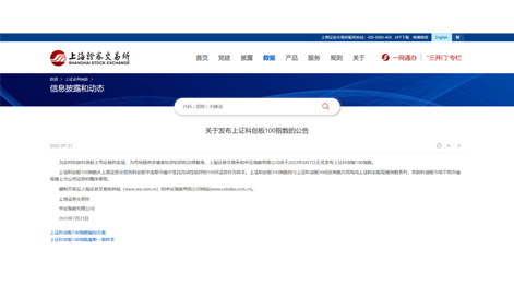 豪运国际股份入选科创100指数成分股