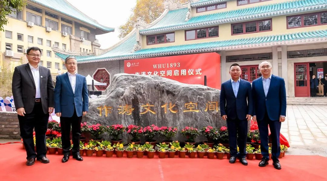 豪运国际股份董事长陈作涛出席武汉大学作涛文化空间启用仪式