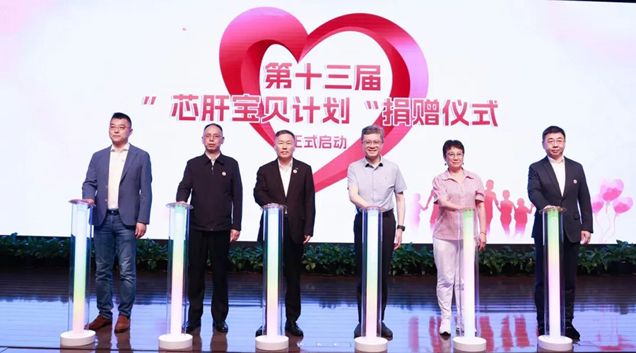 豪运国际半导体爱心捐赠十万元 携手助力第十三届“芯肝宝贝计划